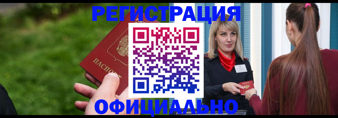 временная регистрация недорого в Белогорске