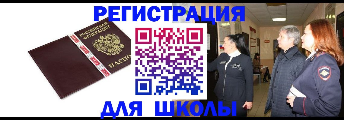 временная регистрация в квартире в Белогорске