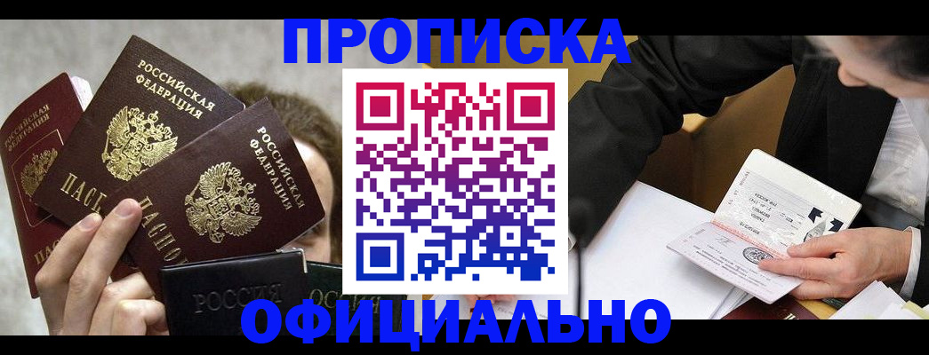 временная регистрация поиск в Белогорске