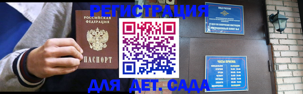 временная регистрация для всех в Белогорске