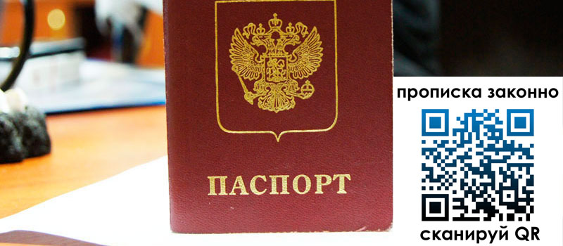 регистрация в Белогорске прописка в Белогорске